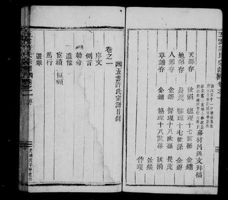 浙江许氏族谱-五云许氏宗谱 [2卷].pdf电子版预览图4