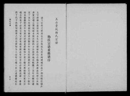 浙江杨氏族谱-五云贾坑杨氏宗谱.pdf电子版预览图2