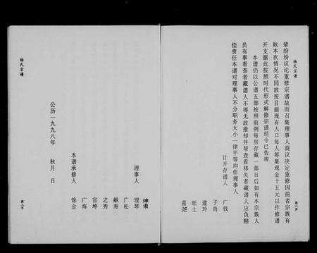 浙江杨氏族谱-五云贾坑杨氏宗谱.pdf电子版预览图3