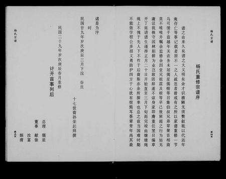 浙江杨氏族谱-五云贾坑杨氏宗谱.pdf电子版预览图4