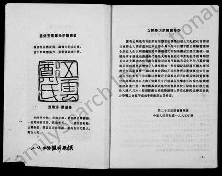 浙江郑氏族谱-五云郑氏今人总集.pdf电子版预览图3