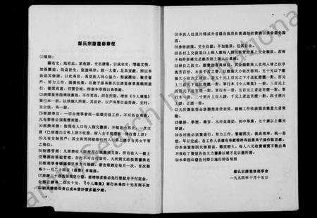 浙江郑氏族谱-五云郑氏今人总集.pdf电子版预览图4