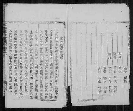 浙江陈氏族谱-五云陈氏宗谱 [残卷].pdf电子版预览图3