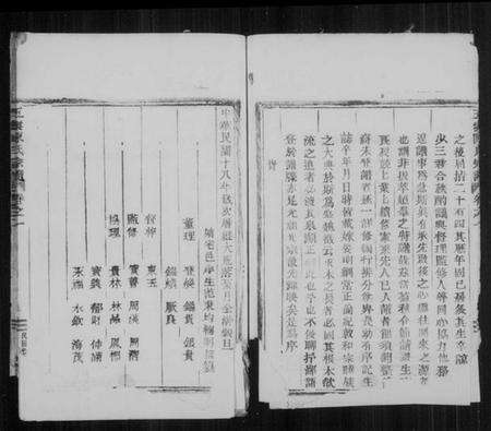 浙江陈氏族谱-五云陈氏宗谱 [残卷].pdf电子版预览图4