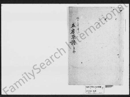 湖南曾氏族谱-曾氏四房五房草谱.pdf电子版缩略图