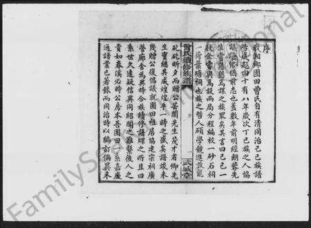 湖南曾氏族谱-曾氏续修族谱.pdf电子版预览图2