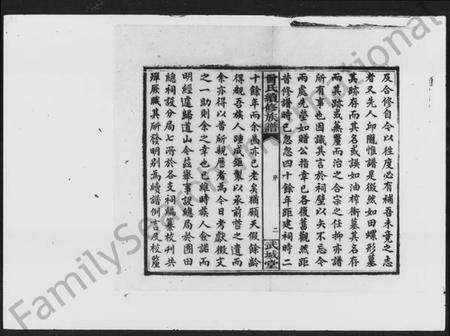 湖南曾氏族谱-曾氏续修族谱.pdf电子版预览图3