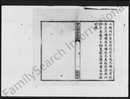 湖南曾氏族谱-曾氏续修族谱.pdf电子版预览图4