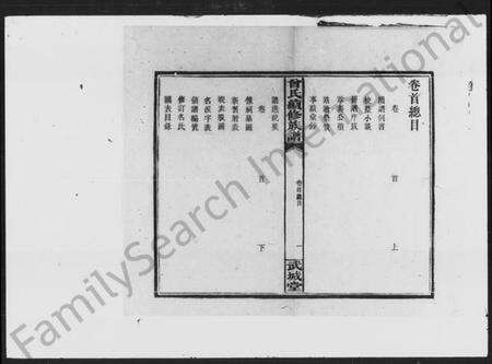 湖南曾氏族谱-曾氏续修族谱.pdf电子版预览图5