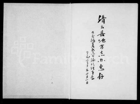 浙江夏氏族谱-交路夏氏志.pdf电子版预览图1