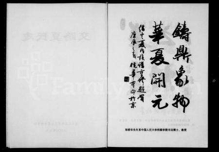 浙江夏氏族谱-交路夏氏志.pdf电子版预览图3