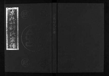 浙江舒氏族谱-京兆嵩山舒氏宗谱 [4卷].pdf电子版缩略图