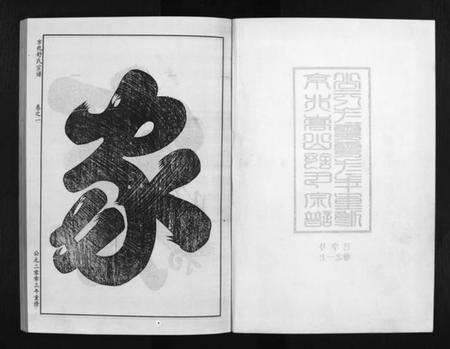 浙江舒氏族谱-京兆嵩山舒氏宗谱 [4卷].pdf电子版预览图2