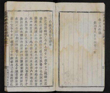 浙江姚氏族谱-京兆郡姚氏宗谱 [6卷].pdf电子版预览图3