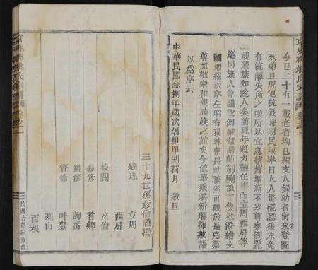 浙江姚氏族谱-京兆郡姚氏宗谱 [6卷].pdf电子版预览图4