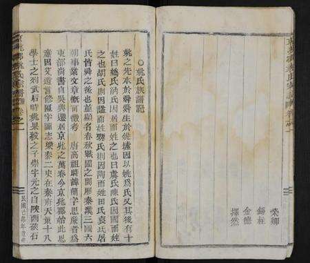 浙江姚氏族谱-京兆郡姚氏宗谱 [6卷].pdf电子版预览图5