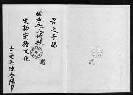 浙江陈氏族谱-亭塘陈氏宗谱 [4卷].pdf电子版预览图1