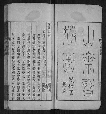 浙江仝氏族谱-仝氏族谱.pdf电子版预览图4