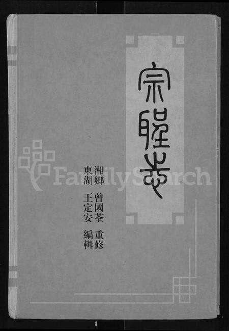 江西曾氏族谱-宗圣志 [20卷].pdf电子版缩略图