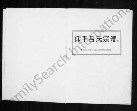 浙江吕氏族谱-仰平吕氏宗谱 [上下卷].pdf电子版预览图1