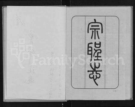 江西曾氏族谱-宗圣志 [20卷].pdf电子版预览图1