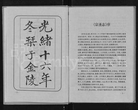 江西曾氏族谱-宗圣志 [20卷].pdf电子版预览图2