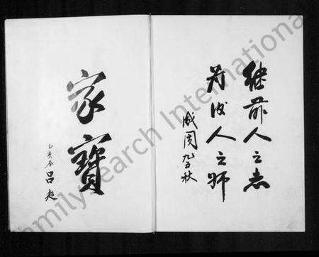 浙江吕氏族谱-仰平吕氏宗谱 [上下卷].pdf电子版预览图3