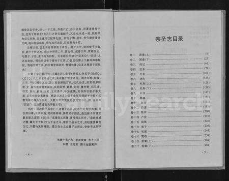 江西曾氏族谱-宗圣志 [20卷].pdf电子版预览图3