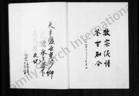 浙江吕氏族谱-仰平吕氏宗谱 [上下卷].pdf电子版预览图4