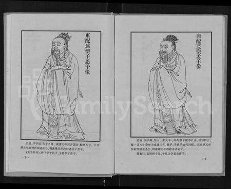 江西曾氏族谱-宗圣志 [20卷].pdf电子版预览图5