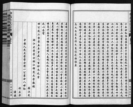 浙江许氏族谱-仰高许氏宗谱 [25卷].pdf电子版预览图2