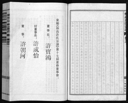 浙江许氏族谱-仰高许氏宗谱 [25卷].pdf电子版预览图3