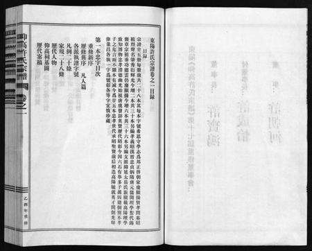 浙江许氏族谱-仰高许氏宗谱 [25卷].pdf电子版预览图4