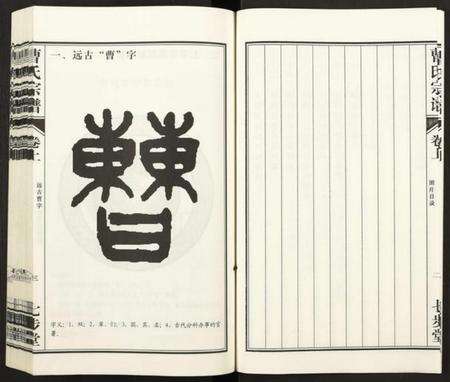 江苏曹氏族谱-曹氏宗谱 [2卷].pdf电子版预览图4