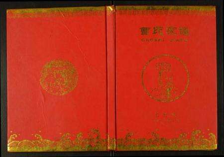 江苏曹氏族谱-曹氏家谱.pdf电子版缩略图