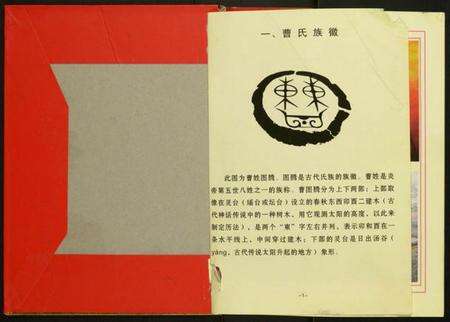 江苏曹氏族谱-曹氏家谱.pdf电子版预览图1