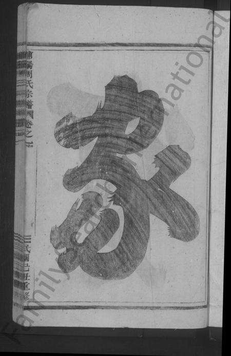 浙江周氏族谱-何店周氏宗谱 [4卷].pdf电子版预览图3