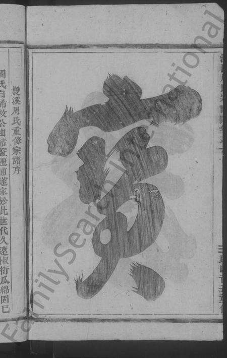 浙江周氏族谱-何店周氏宗谱 [4卷].pdf电子版预览图4