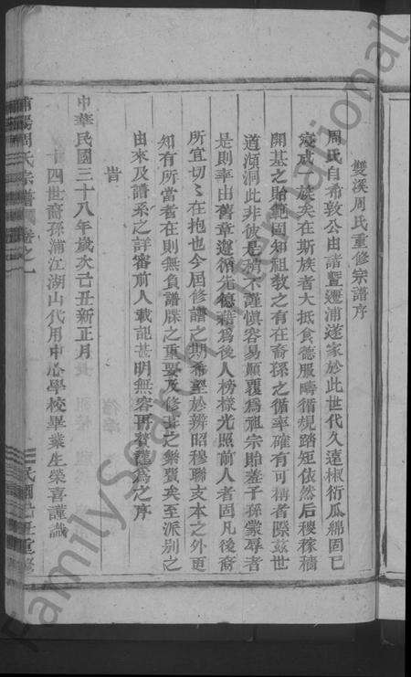 浙江周氏族谱-何店周氏宗谱 [4卷].pdf电子版预览图5