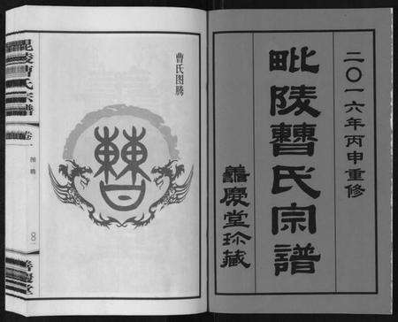 江苏曹氏族谱-毗陵曹氏宗谱[12卷].pdf电子版预览图1