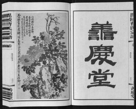 江苏曹氏族谱-毗陵曹氏宗谱[12卷].pdf电子版预览图2