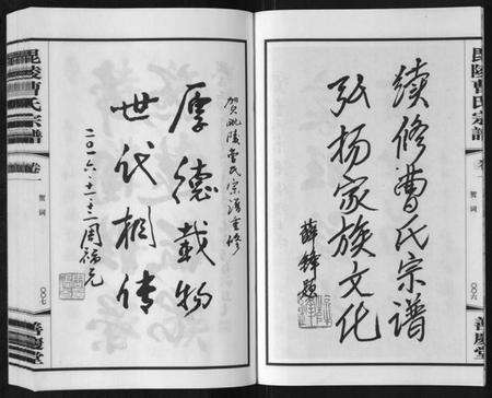 江苏曹氏族谱-毗陵曹氏宗谱[12卷].pdf电子版预览图4