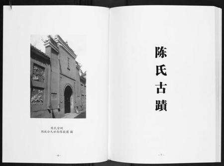 湖南陈氏族谱-半斤砂陈氏族谱.pdf电子版预览图4