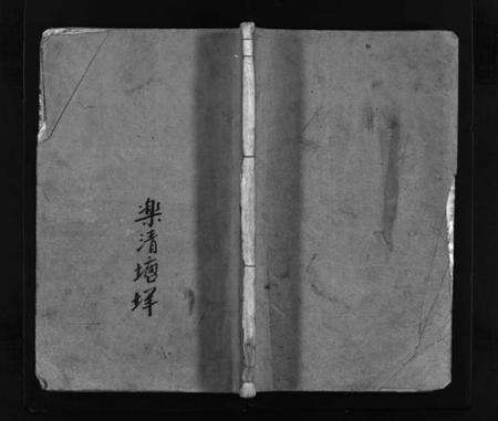 浙江何氏族谱-何氏宗谱 [不分卷].pdf电子版缩略图