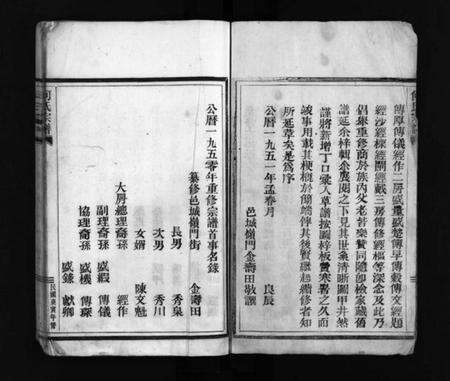 浙江何氏族谱-何氏宗谱 [不分卷].pdf电子版预览图2