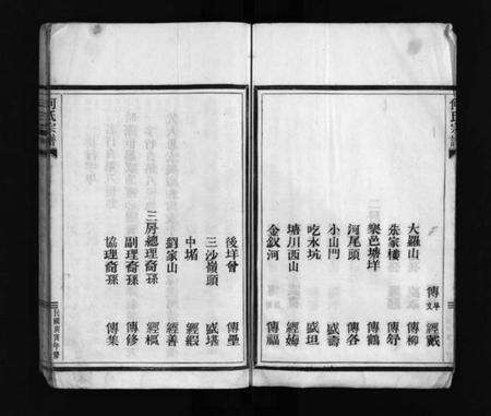 浙江何氏族谱-何氏宗谱 [不分卷].pdf电子版预览图4