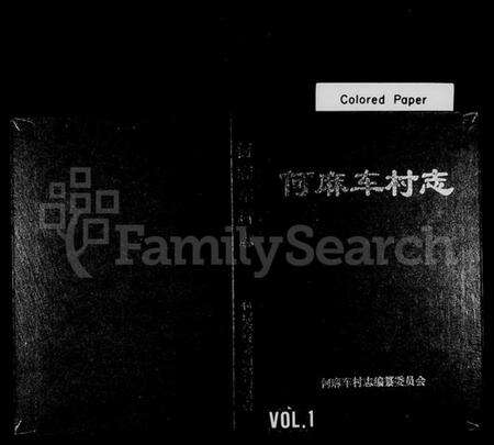 浙江何氏族谱-何麻车村志[何氏].pdf电子版缩略图