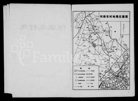 浙江何氏族谱-何麻车村志[何氏].pdf电子版预览图2
