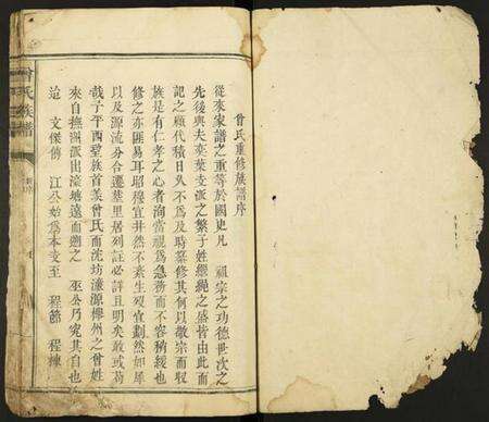 江西曾氏族谱-曾氏族谱.pdf电子版预览图1