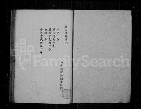 江苏曹氏族谱-曹氏世谱.pdf电子版预览图1